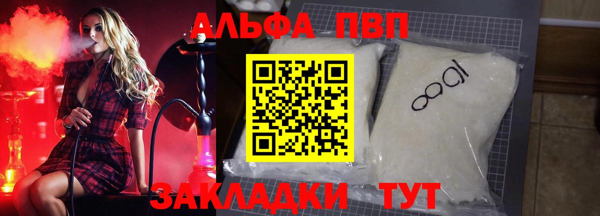Alpha-PVP СК  A PVP  APVP кристаллы  Alpha-PVP Crystall  Ахтубинск  Вход с VPN 