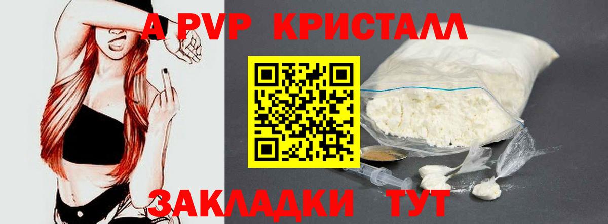 Alpha-PVP крисы CK Ахтубинск