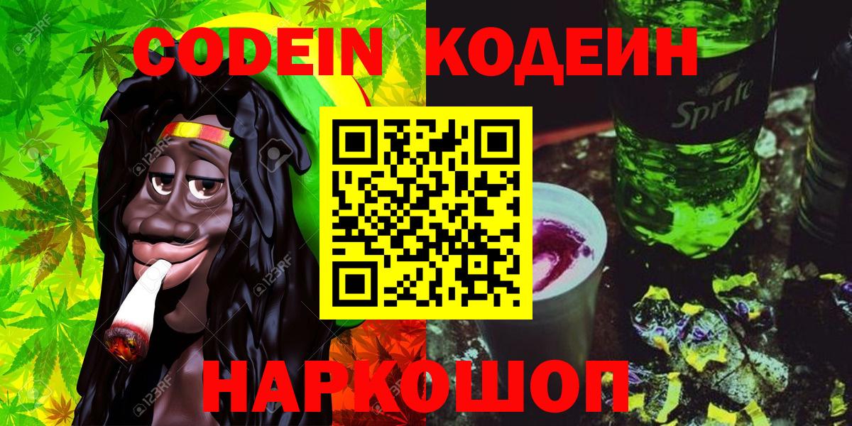 Ахтубинск  Codein Purple Drank  Вход с VPN 