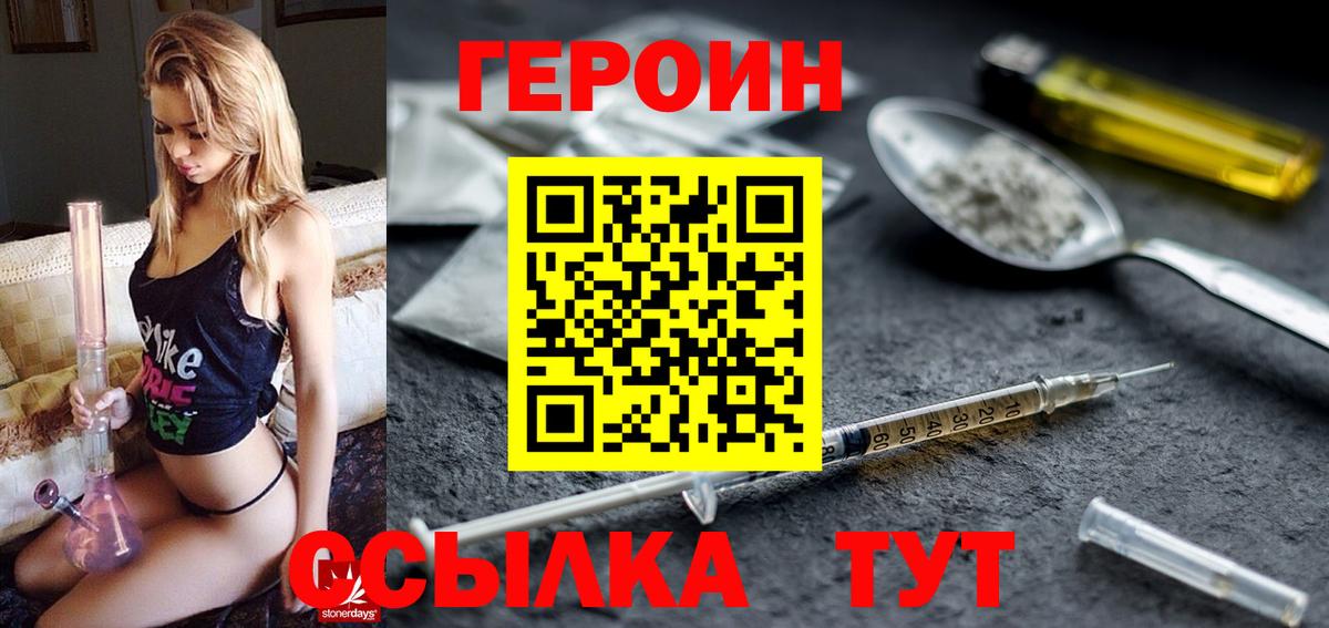 Ахтубинск  Героин хмурый  Вход с VPN 