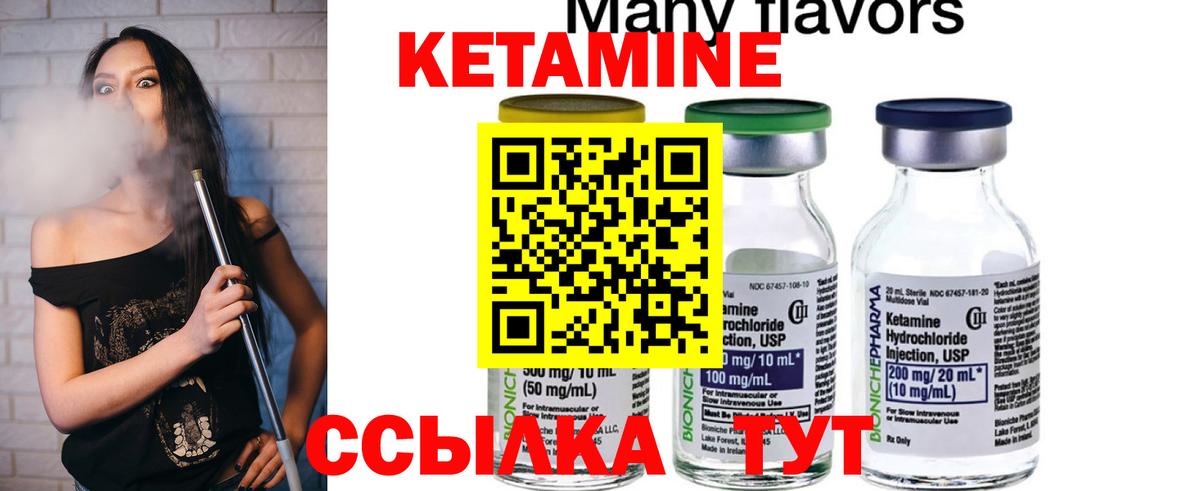 Кетамин ketamine  Кетамин ketamine  Ахтубинск  Вход с VPN 