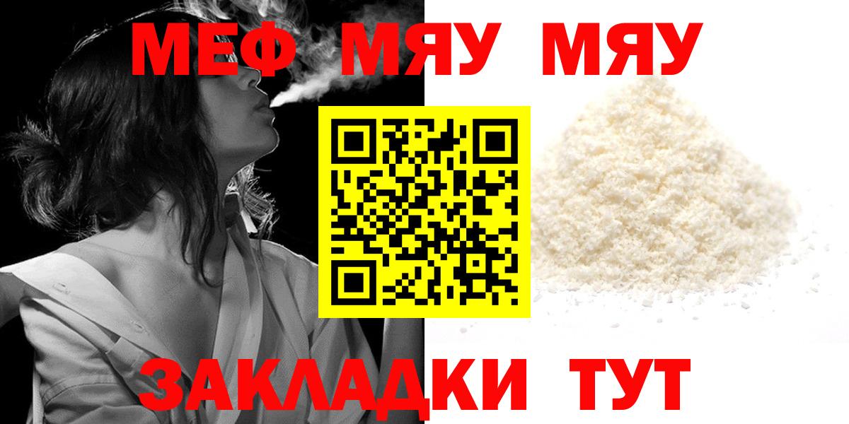 МЕФ кристаллы  Вход с VPN  МЕФ mephedrone  Меф  Ахтубинск 