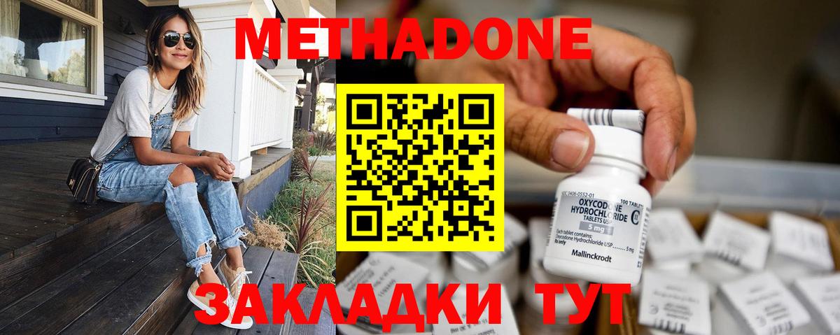 МЕТАДОН methadone  Вход с VPN  Ахтубинск 